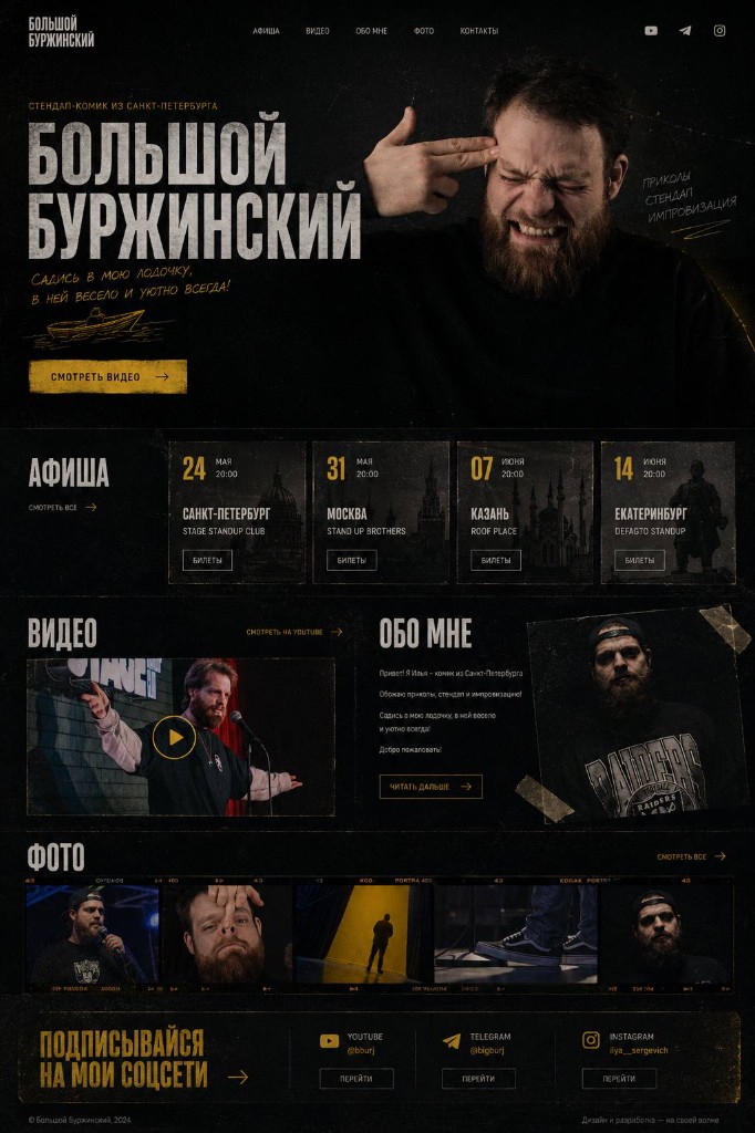 Большой Буржинский